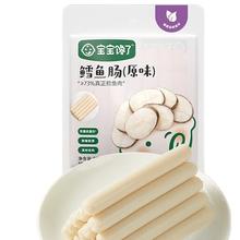 88VIP会员：宝宝馋了 鳕鱼肠 原味 80g