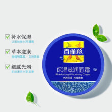 百雀羚  保湿滋润面霜 50g