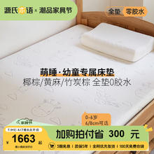 源氏木语 儿童家具儿童床垫黄麻乳胶硬垫护脊棕垫家用黄麻乳胶床垫