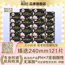 百亿补贴：高洁丝 卫生巾极薄日用240mm（65片）套装
