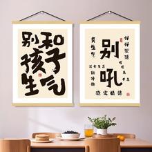 宝藏宠 别和儿子女儿孩子生气挂画情绪稳定字画书法挂轴背景墙装饰画不要