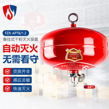 中瑾 悬挂灭火器 挂式灭火球自动温控干粉灭火装置车棚国家消防认证6kg