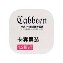 促销活动：唯品会 卡宾Cabben男装 断码类库存出清