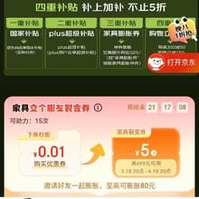 促销活动：京东 家具春季家装节 0.01至高膨胀80元 同步叠加四重补贴 补上加补 不止五折