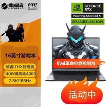 百亿补贴：机械革命 极光X i7-12800HX RTX4060 16英寸游戏本笔记本电脑