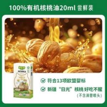 BioJunior 碧欧奇 婴幼儿有机核桃油 20mL（尝鲜装）4.65元包邮