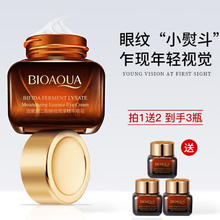 泊泉雅 小棕瓶眼霜淡化黑眼圈细纹眼提拉紧致 3瓶/60g
