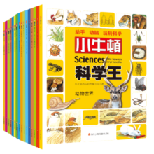 小牛顿科学王第1、2辑（套装共16册）寒假阅读寒假课外书课外寒假自主阅读假期读物省钱卡