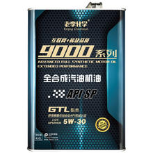 老李化学 SP 9000系列 酯类全合成汽油机油5W30汽车发动机润滑油 SP级 4.6L