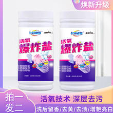 活氧爆炸盐强力去污1050g