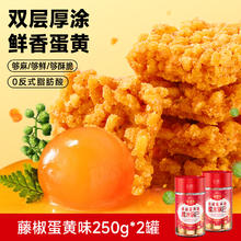 味滋源 糯米锅巴藤椒蛋黄味油酱锅巴办公室下午解馋小零食休闲食品