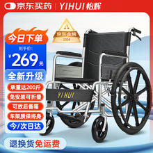 怡辉 轮椅折叠老人轻便旅行便携式医用家用骨折手动康复手推车lyyh112