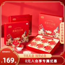 燕之坊 燕窝百合炖礼盒 1.2kg