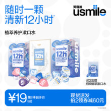 笑容加usmile漱口水便携持久清新专效护龈口腔清洁清新口气除口臭