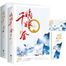 嫡嫁千金（全集四册） 京东专供 吴谨言 王星越 陈鑫海 主演电视剧 墨雨云间 原著小说 大神作家千山茶客宫廷权谋口碑大作61.2元