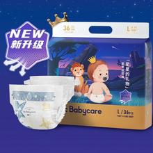 babycare皇室星星的礼物超薄透气尿不湿任选