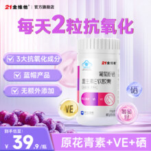 21金维他 葡萄籽硒维生素E软胶囊VE 60粒