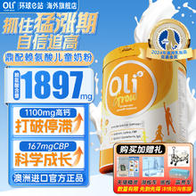 颖睿 Oli6 赖氨酸儿童成长奶粉oli6三3岁以上cbp助力高钙个子正品官方旗舰店