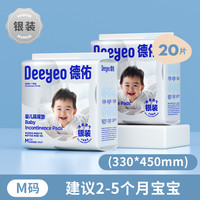 德佑 一次性隔尿垫防水隔尿布 80片