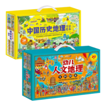 幼儿人文地理百科绘本礼盒版全20册+中国历史地理全景绘本礼盒版全20册