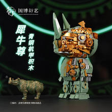 佳奇 JAKI 青铜机甲系列 国家博物馆青铜机甲犀牛尊