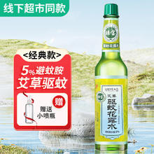 睡宝 驱蚊花露水+喷瓶