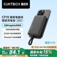 CUKTECH 酷态科 CP12 磁吸电能块充电宝 10000毫安 22.5W 自带线