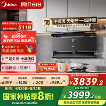 国家补贴：美的 CXW-140-YG11 无烟感抽油烟机3839.2元