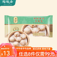 陶陶居 广式早餐包子 精制猪肉水晶包200g（任选8件）