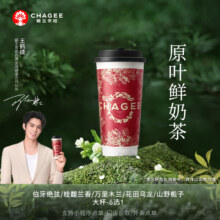 霸王茶姬「人气畅饮大杯」原叶鲜奶茶5选1 电子兑换券单次核销