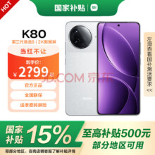 小米红米k80国家补贴REDMI新品5G小米红米手机2K新国屏6550mAh大电池澎湃OS智能手机雪岩白12GB+256GB官方标配