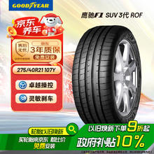 固特异 鹰驰F1 SUV 275/40R21 107Y ROF防爆胎3代