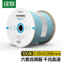 绿联 六类双屏蔽千兆网线 CAT6类8芯双绞线 POE供电监控工程家装箱线100米