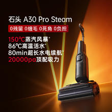 石头 Roborock 洗地机A30ProSteam高温蒸汽热水洗地平躺0缠