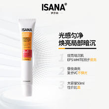 伊莎妠 ISANA 腰斩价！ISANA伊莎妠德国唇周黑vc精华维50mlVC焕亮提亮唇周暗沉淡化痘印