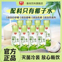 百亿补贴：春光 100%椰子水0脂肪天然椰青水NFC电解质运动饮料 245ml*8瓶