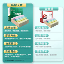 天章 （TANGO）【缺页十倍赔】新绿天章五联二等分可撕边针式电脑打印纸1000页241-5-1/2S彩色(白红蓝绿黄)可定制59.9元 (月销9000+)