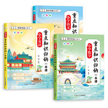 《小学语文重点知识归纳一本通数学英语练习册》