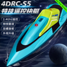 4DRC 鲁咔贝卡 LUCBEK 2.4G全比例高速快艇（有赠品）
