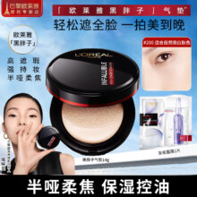 百亿补贴：欧莱雅 黑胖子气垫 200#正装14g+安瓶面膜*1片