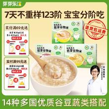 芽芽乐 buds n buds 胚芽米软粮儿童营养粥 100g*3+30g*2