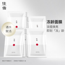 佳雪寡肽虾青素冻干面膜补水保湿冻干粉赋活焕亮肌肤滋润面膜