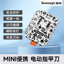醒刻 Seemagic 电动指甲刀mini卡通款
