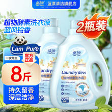 蓝漂 酵素洗衣液2kg除菌除螨强效去污护衣护色家庭实惠装 2kg*2瓶