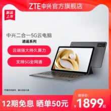 ZTE中兴二合一5G云电脑W200DS双系统一键切换PAD平板windows系统大内存高端办公中兴云电脑w200ds官方旗舰店