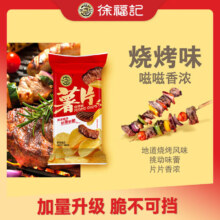 徐福记薯片 烧烤味45g（任选10件）