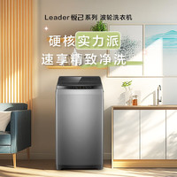 Leader 海尔智家 波轮洗衣机全自动小型 8公斤大容量家用 租房 XQB80-L539