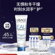 URIAGE 依泉 水漾焕活滋润护手霜 30ml