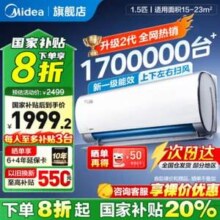 Midea 美的 风酷Ⅱ KFR-35GW/N8XHC1Ⅱ 新一级能效壁挂式空调 1.5匹