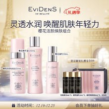 伊菲丹 Evidens de Beaute 樱花系列水+乳+洁面套装 补水保湿 圣诞